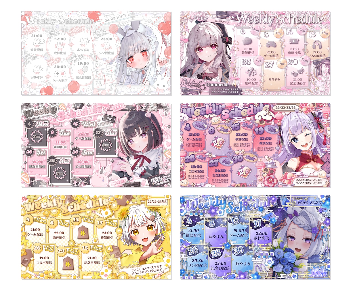 Vtuber様のスケジュール画像を作成します キラキラゴテ盛りデザインが得意です！ イメージ1