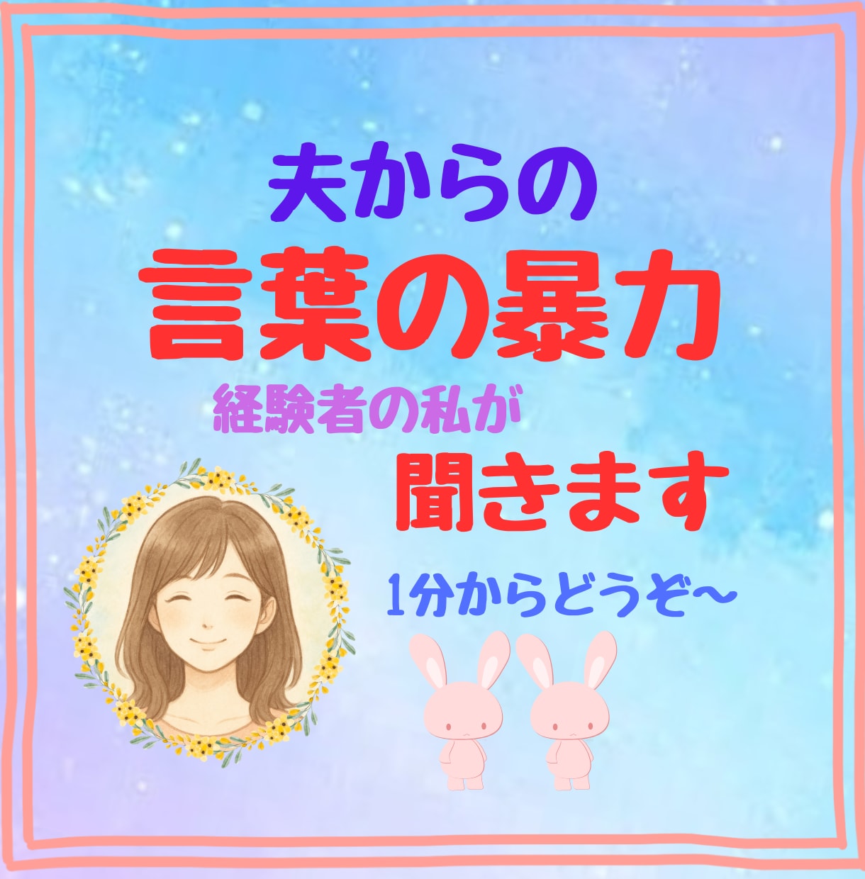 心に残っている言葉のつらさを、静かに受け止めます 責められた言葉否定された一言。ザワザワと心に残りますよね。 イメージ1