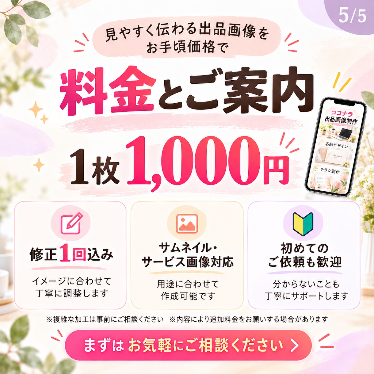 ココナラ初心者向け出品画像を作ります 先着3名様限定！サービスの魅力を見やすく伝える！ イメージ5