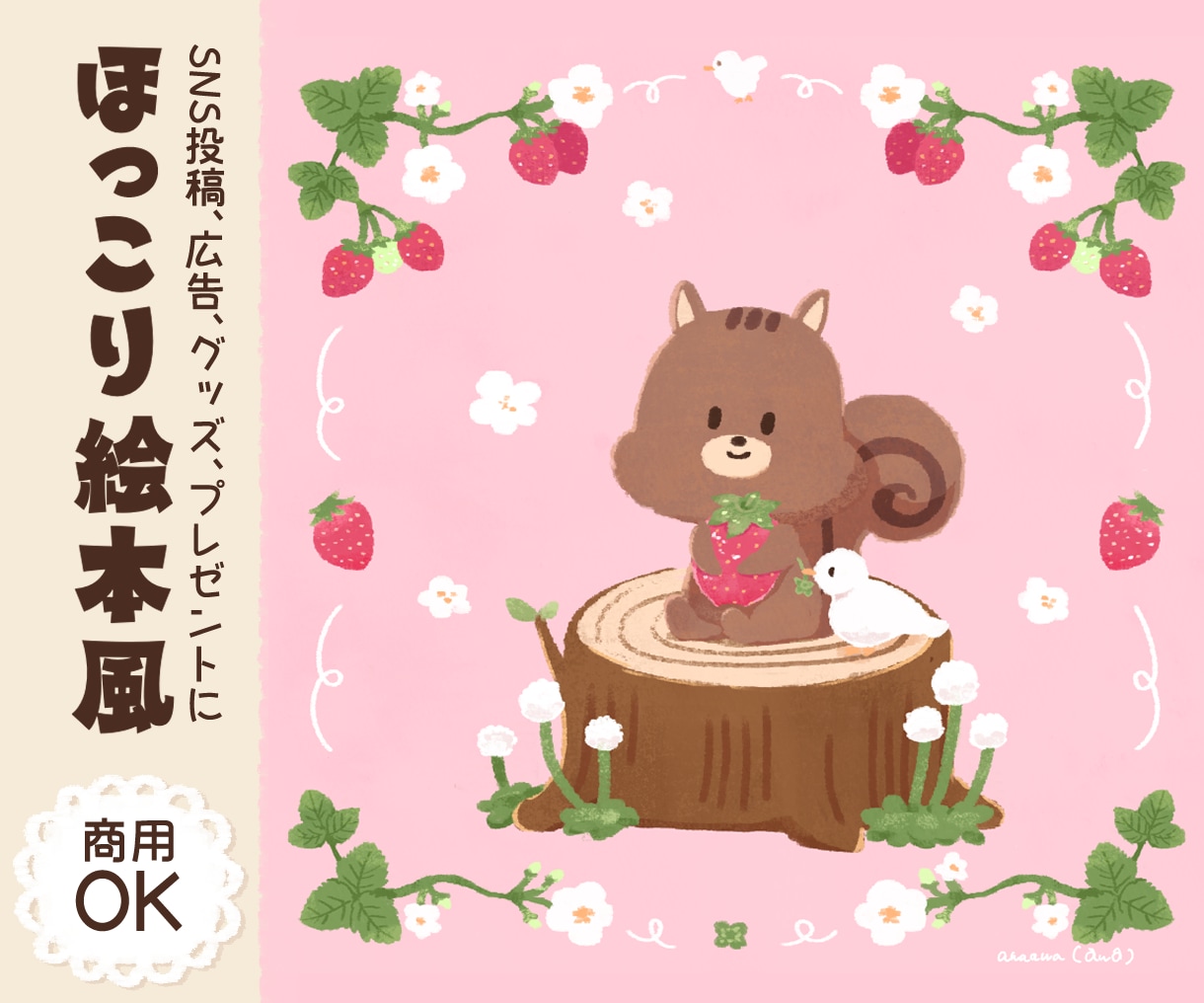 発信の雰囲気づくりに使える絵本風一枚絵を描きます ＊サービス開始記念 5名限定のモニター価格となっています＊ イメージ1