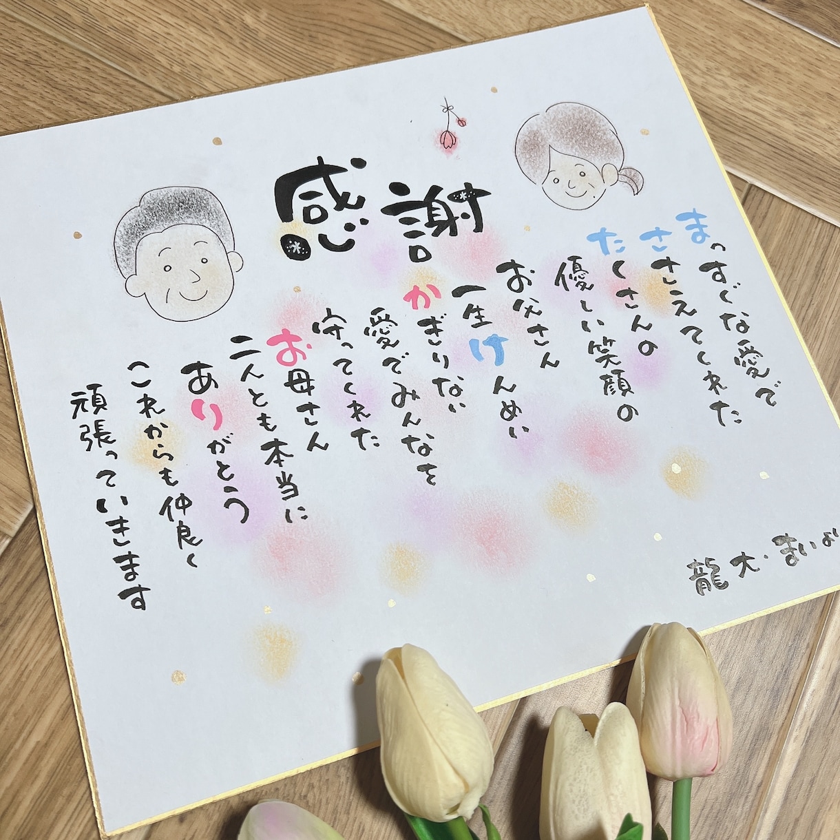 還暦、古希 人生の節目に名前でポエムお届けします 3歳5歳のママ♡育児中^ω^*)愛情込めて考えます♡ イメージ4