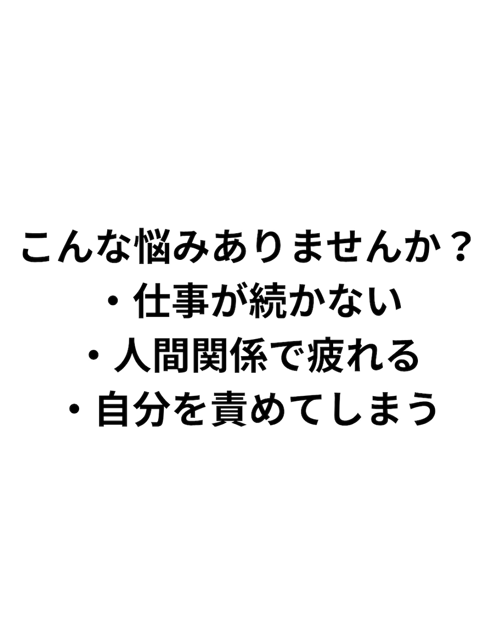 ADHD×仕事の悩みを続けられる形にします 【ADHD×仕事】続かない・しんどいを「続けられる形」に！ イメージ2
