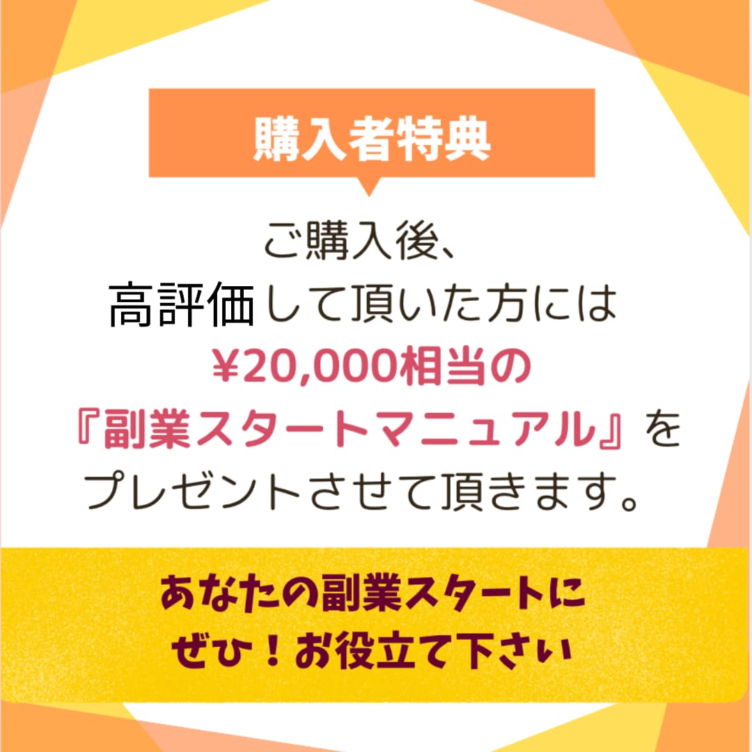 副業初心者でも２週間で0→1達成した方法教えます 資金も知識も経験も不要！誰でも真似できる超簡単収入アップ術 イメージ8