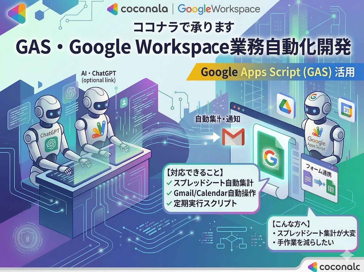 GASでGoogleサービスの業務自動化を承ります GASで、繰り返し業務をスマートに自動化！ イメージ1