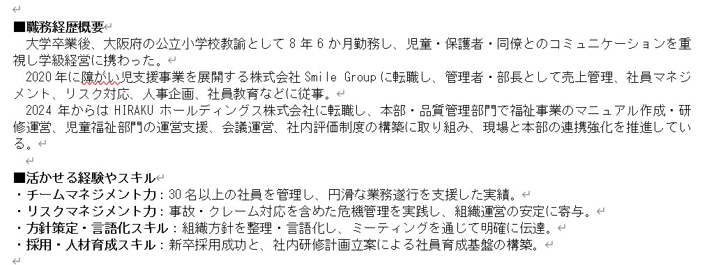 転職時の履歴書・職務経歴書作成のサポートします 内定10社！　転職成功へ導く実践的な書類作成サポートです。 イメージ1