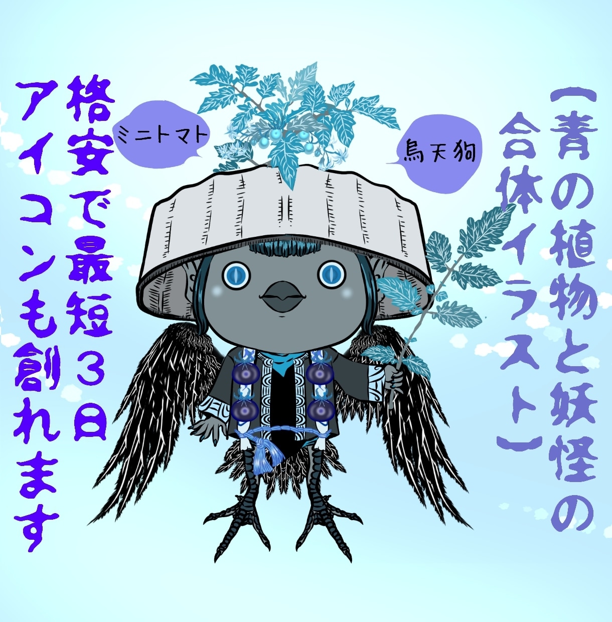 青色を基調として植物を妖怪に変化させた絵を描きます ブルーなのにキラキラ★植物と妖怪を美しく表現したイラストです イメージ1