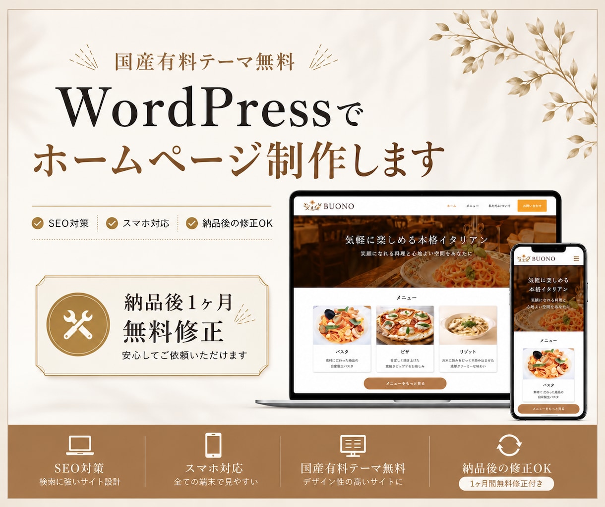 WordPressでデザイン重視のHP制作をします 集客に繋がる！自分で更新できる！SEO対策＆スマホ対応！ イメージ1