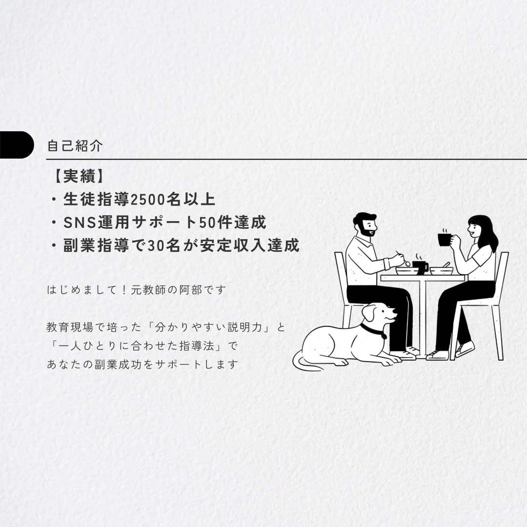 教育者が伝える、はじめての副業サポートします 元教師による丁寧な副業アドバイス イメージ2