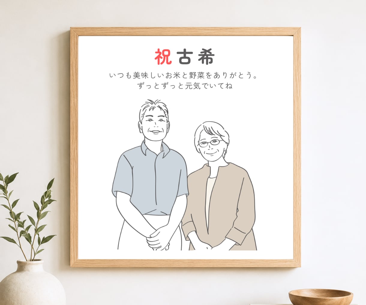 家族や友達のプレゼントに✨シンプルな似顔絵描きます おしゃれに飾れる♪結婚式・還暦祝い・誕生日ギフトに｜大人数◎ イメージ5