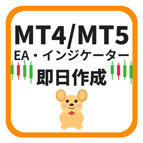 FXのMT4.5のEAやインジケータを即日作成ます 現役トレーダー兼プログラマーがアイデアをシステム化します イメージ1
