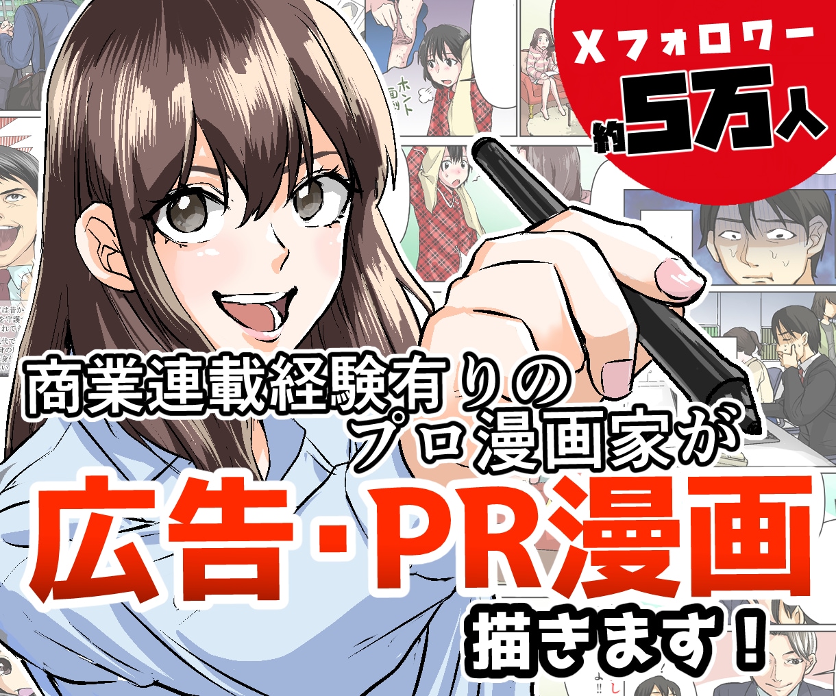 プロの漫画家が広告・PR漫画を描きます あなたの商品やアイデアを分かりやすい漫画にします！ イメージ1