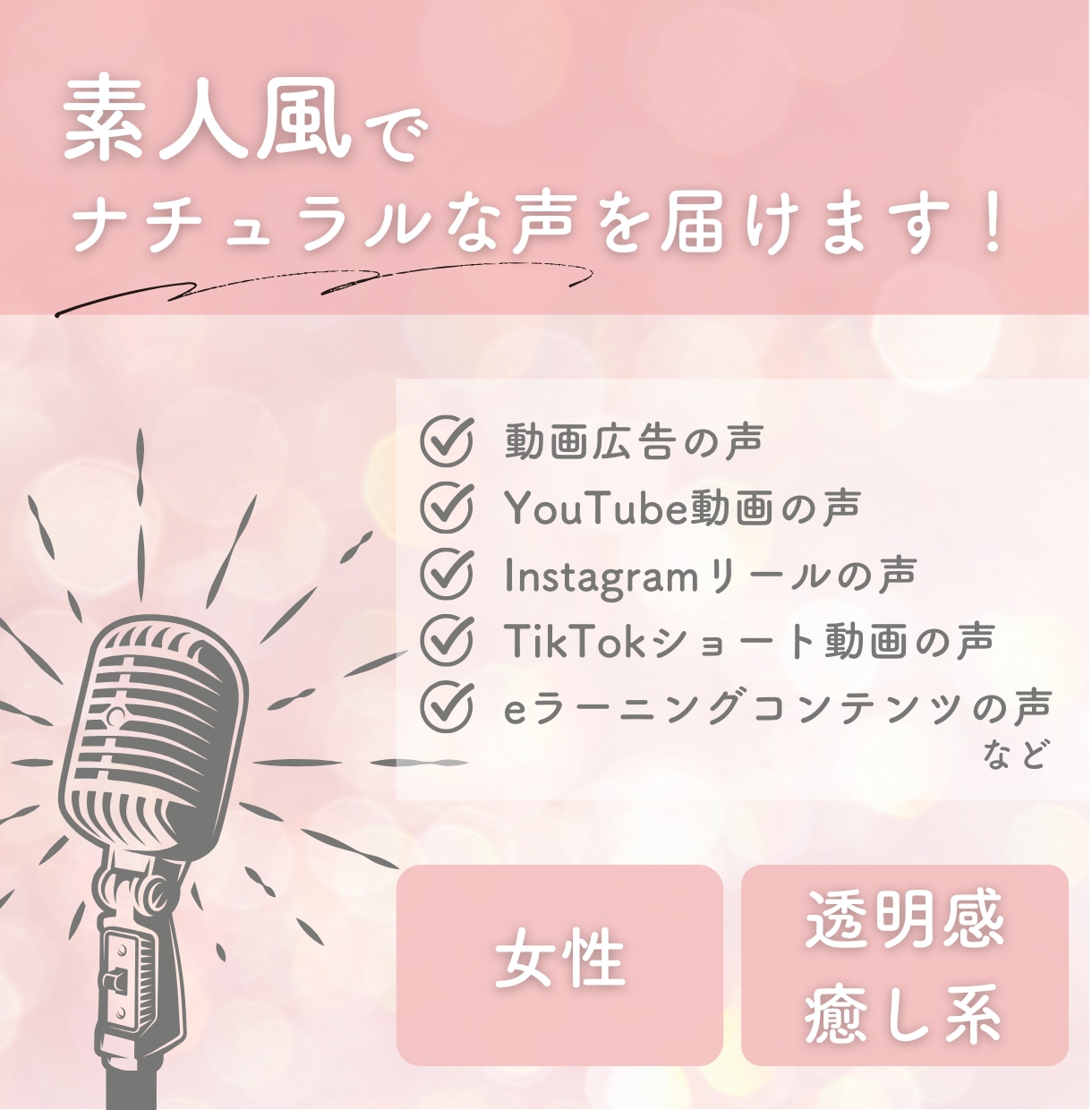 やわらかく透明感のある声でナレーションを届けます 企業実績あり◎CM、リール、ショート動画等お任せください イメージ1