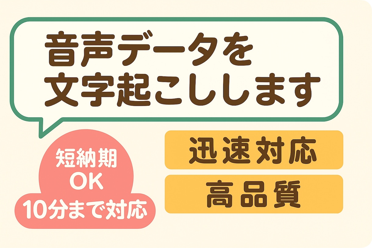 取材音声・インタビュー文字起こしします 正確丁寧な文字起こしを短納期でお届け丁寧に文字化します イメージ1