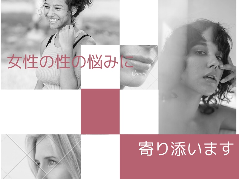 女性の性の悩みをお聞きし、丁寧にアドバイスします 性癖・恋人との営み…男性目線をインストール☆ イメージ1