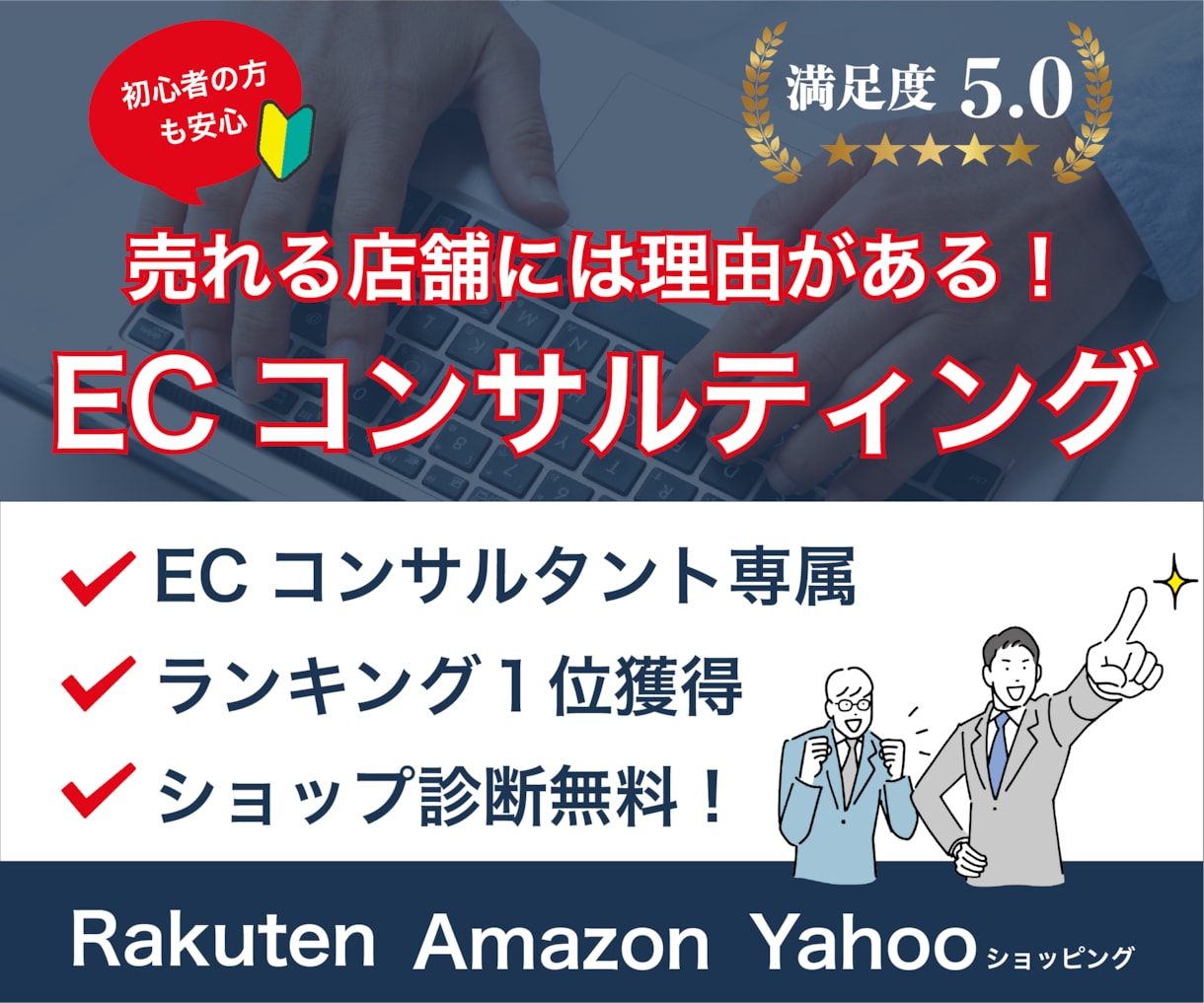 安心実績！プロが売上UPに繋がるコンサルします 現役店長がAmazon/楽天の運営を【戦略的】にアドバイス イメージ1