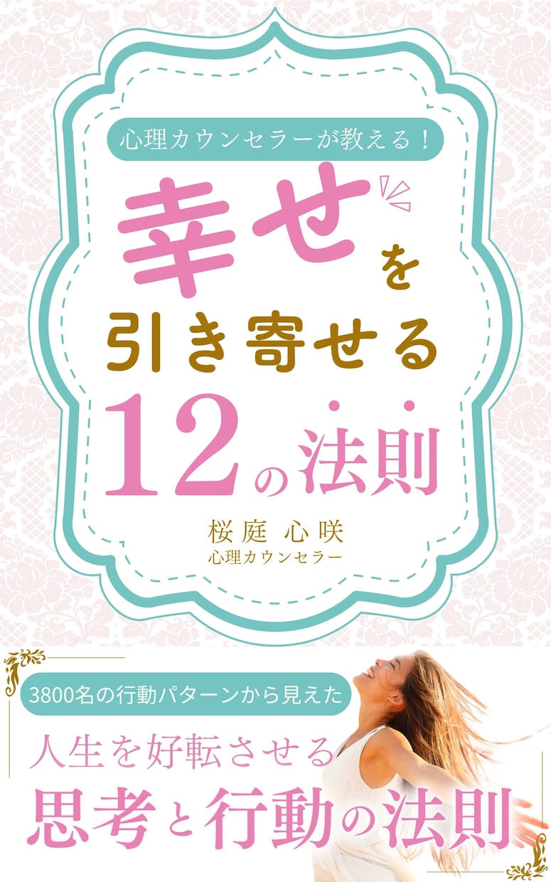 売れる電子書籍（kindle）の表紙を作成します 修正無料！丸投げOK！初心者さんでも安心できるサービスです。 イメージ2
