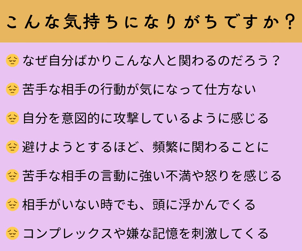 一日限定10名★苦手な人との関係を改善します 苦手意識を解消すると、悩む時間が減り、人間関係が楽になります イメージ2