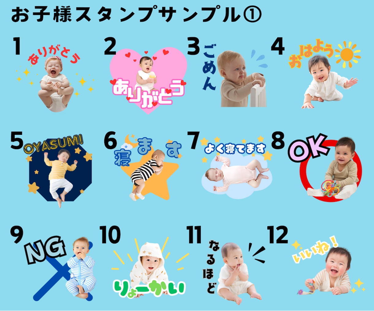お子様・ペットの写真でLINEスタンプ作ります 今だけ24個3000円！72種のサンプルから選べます。 イメージ2