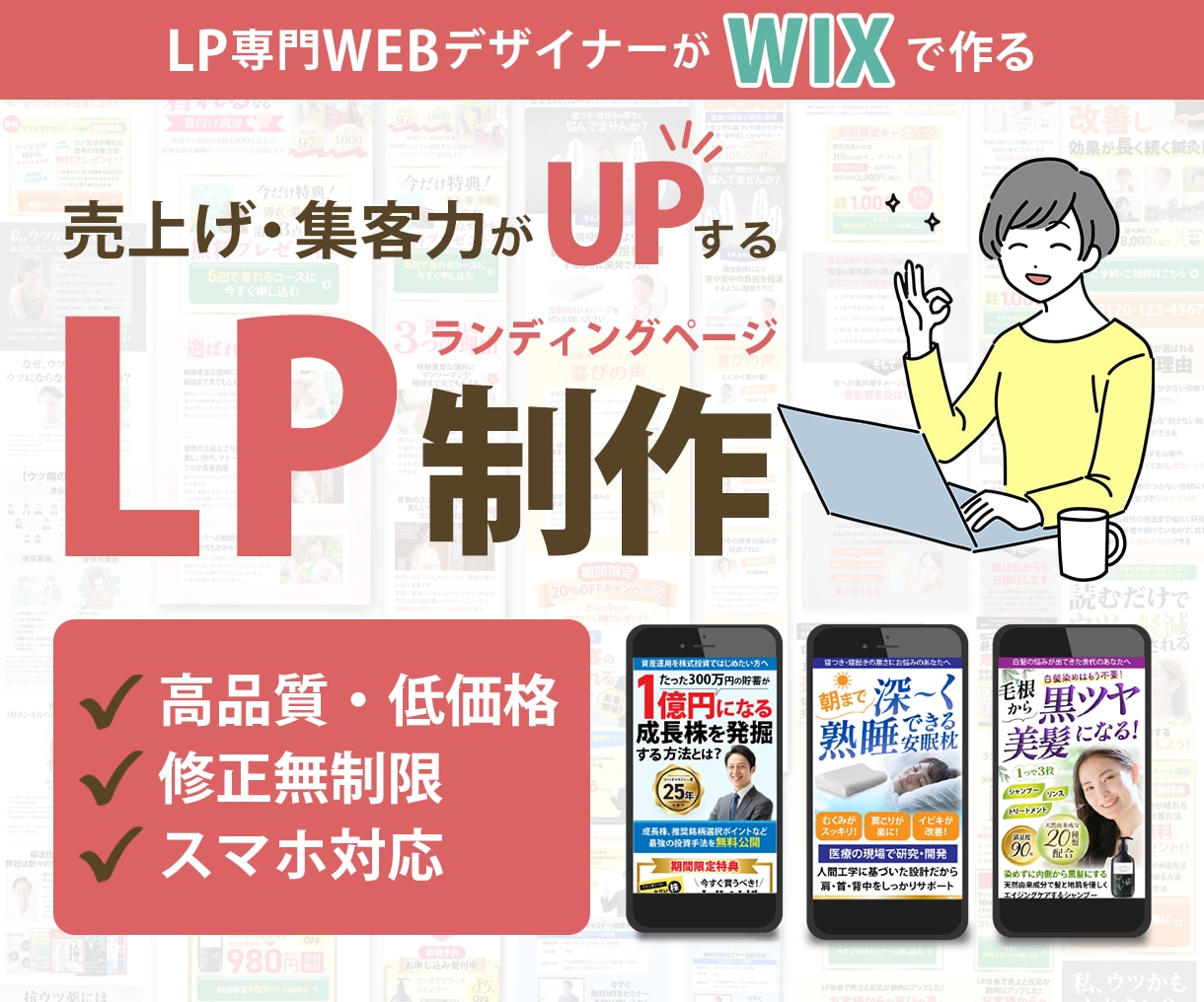 Wixで訴求力のあるデザインを制作します オリジナルデザインで売上アップ！ イメージ1