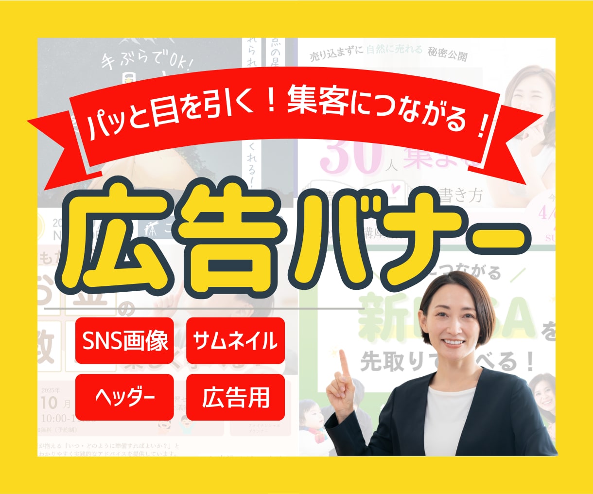 SNSバナー・ヘッダー・広告画像等、制作しますます あなたのイメージに合うオシャレな画像をプロが制作します イメージ1