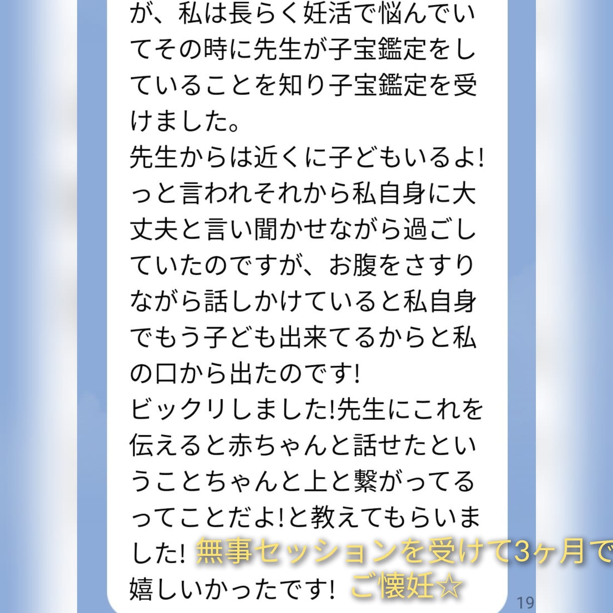 妊娠可能性･いつ頃･何人･コツ･チャネリングします 赤ちゃんを授かりたいと想っているかたへ＊子宝鑑定＊ イメージ3