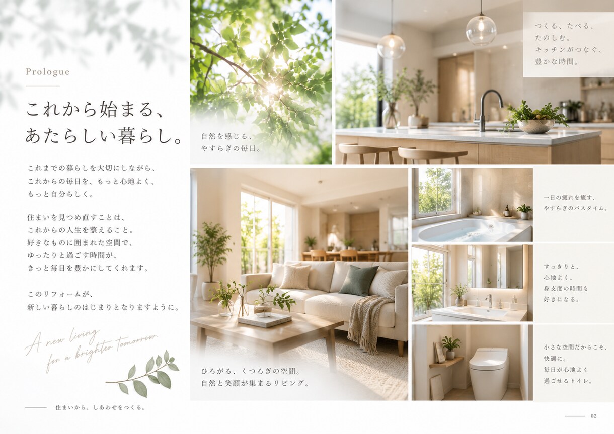 住宅・リフォームのプレゼン資料を作成します 営業・設計担当者の「想い」をお客様に伝わる資料へ イメージ3