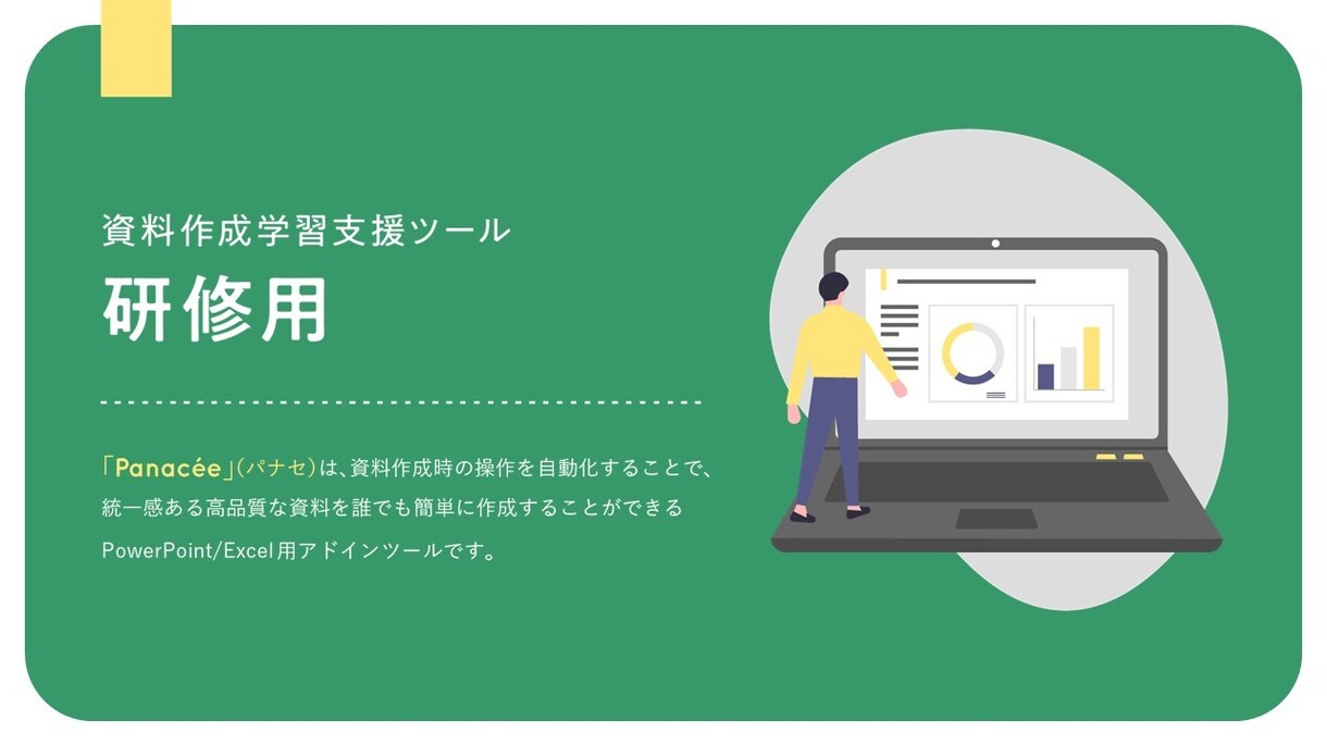 伝わる企画・提案資料を作成します 外資系プレゼンチーム出身のプレゼン講師が見やすい資料をご提案 イメージ5