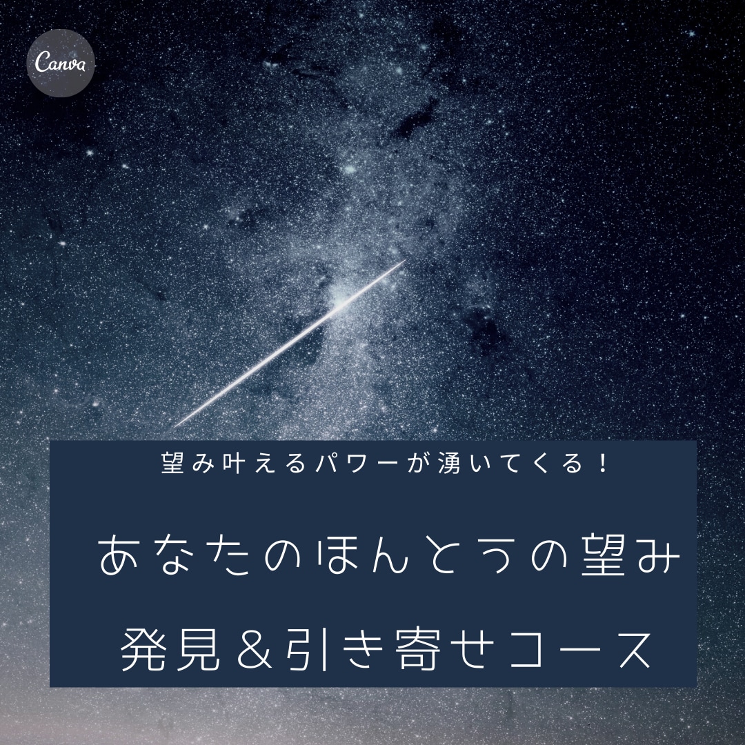 あなたの本当の望みを見つけ叶えるサポートをします 自分がどうしたいのかわからず、モヤモヤしているあなたへ イメージ1