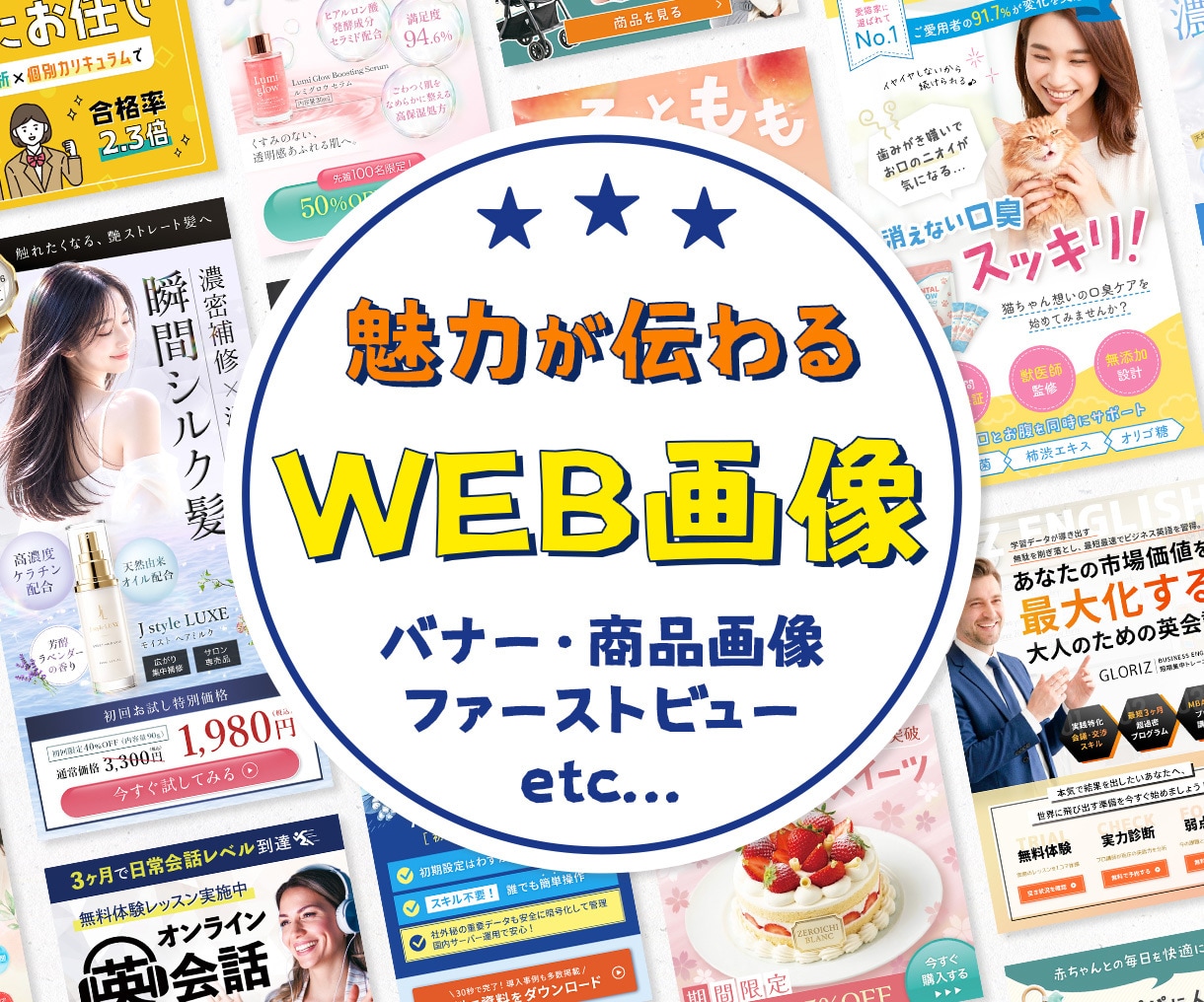 バナー・サムネ等の各種WEB用デザイン、承ります 全力で仕上げます！お手伝いさせてください⭐︎ イメージ1
