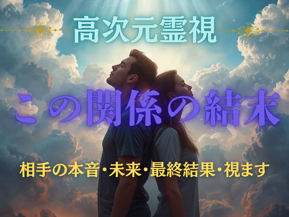 ずっと一緒に…不倫、婚外愛。魂繫げます この愛を永遠の結びに…成就へ導きさせていただきます。 イメージ1