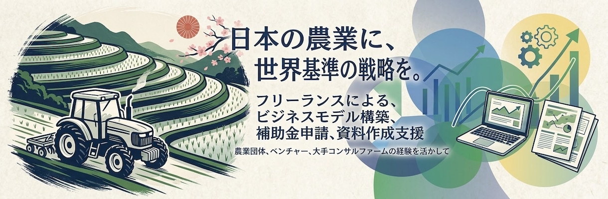 農業領域の資料作成請負います 農業分野特化！思いを汲んだスライド1枚～作成します イメージ1
