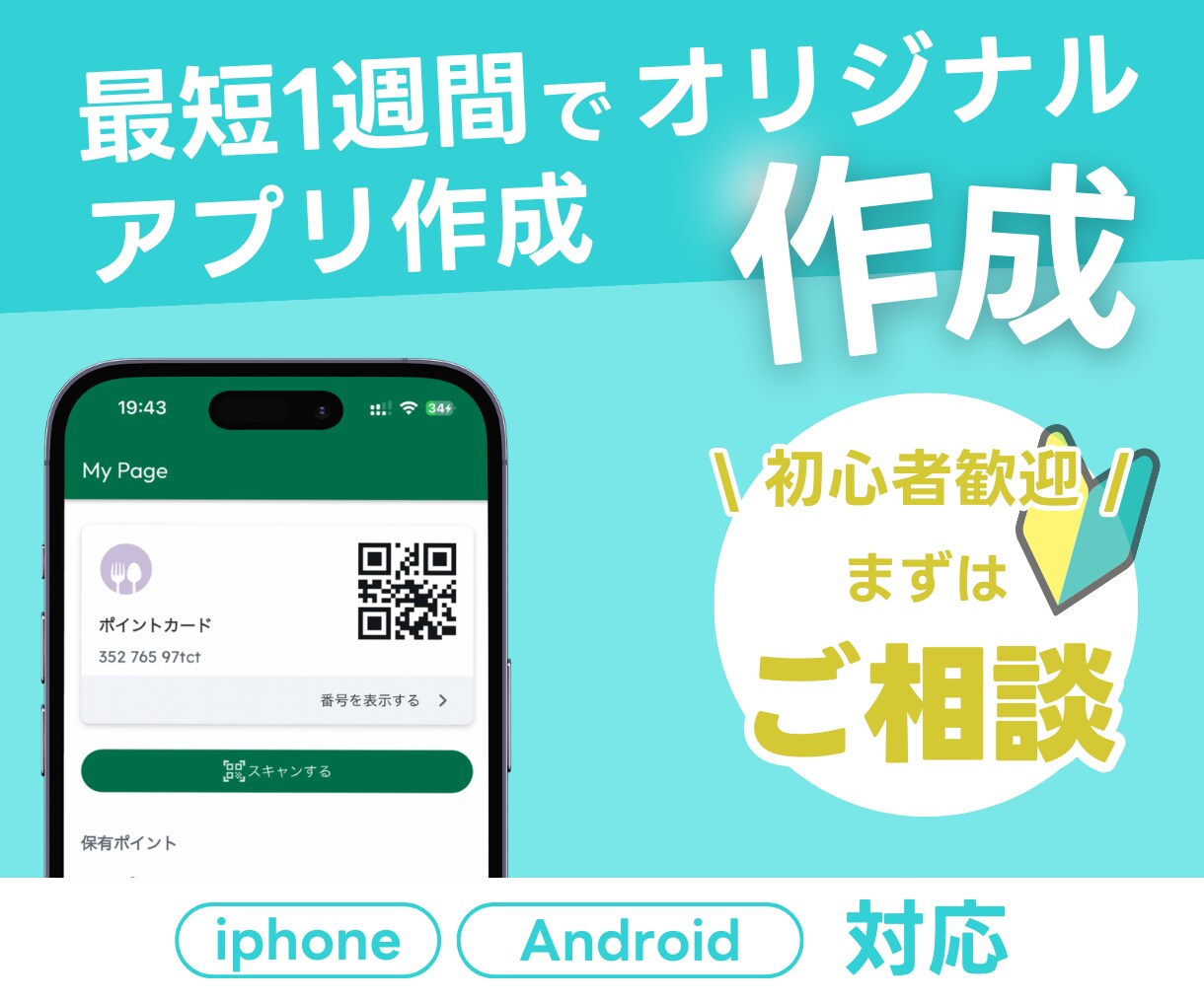 最短1週間でアプリ作成いたします iphone,andoroid対応! イメージ1