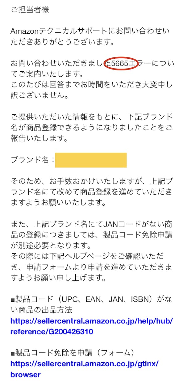 アマゾンのブランド承認とブランド登録を代行致します エラー5461/5665/8572/8040/8541解除 イメージ2