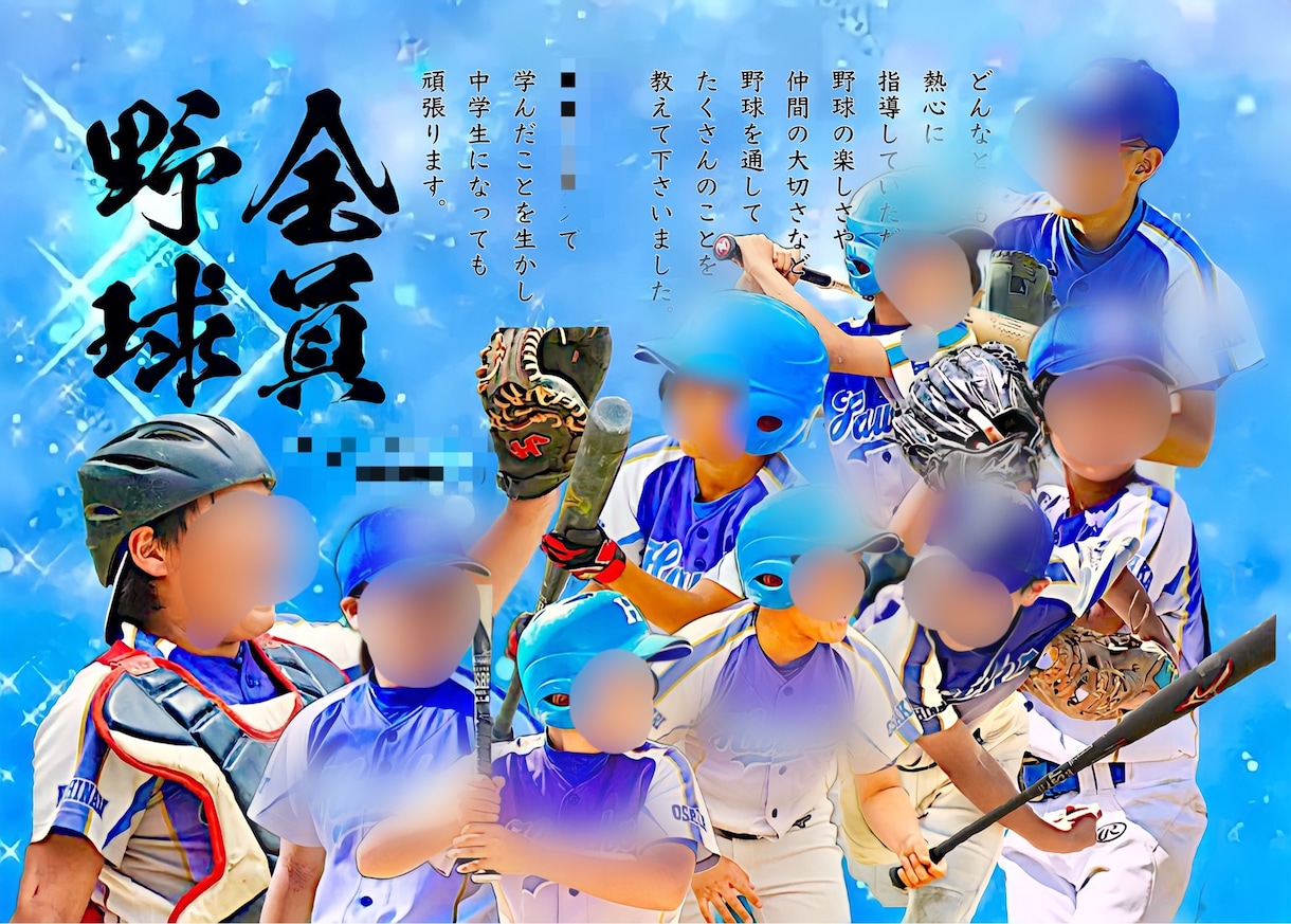 卒団式の記念品のプレート・パネルデザイン製作します プロのスポーツ選手グッズで見たことあるよぅな画像をデータで♪ イメージ4