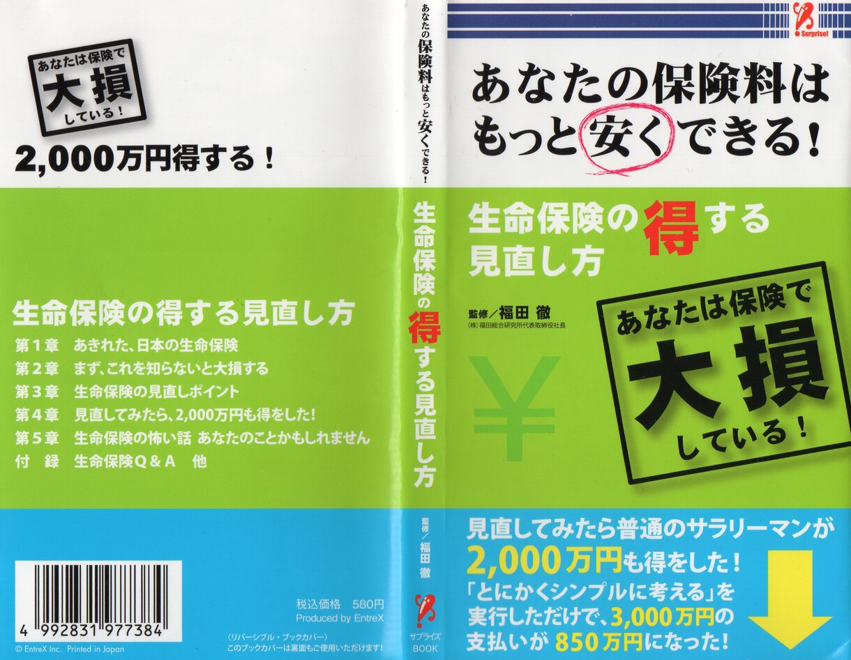 今すぐ学資保険を解約したくなる理由を教えます 学資保険に入っている人！入ろうとしている人！必見です！ イメージ1