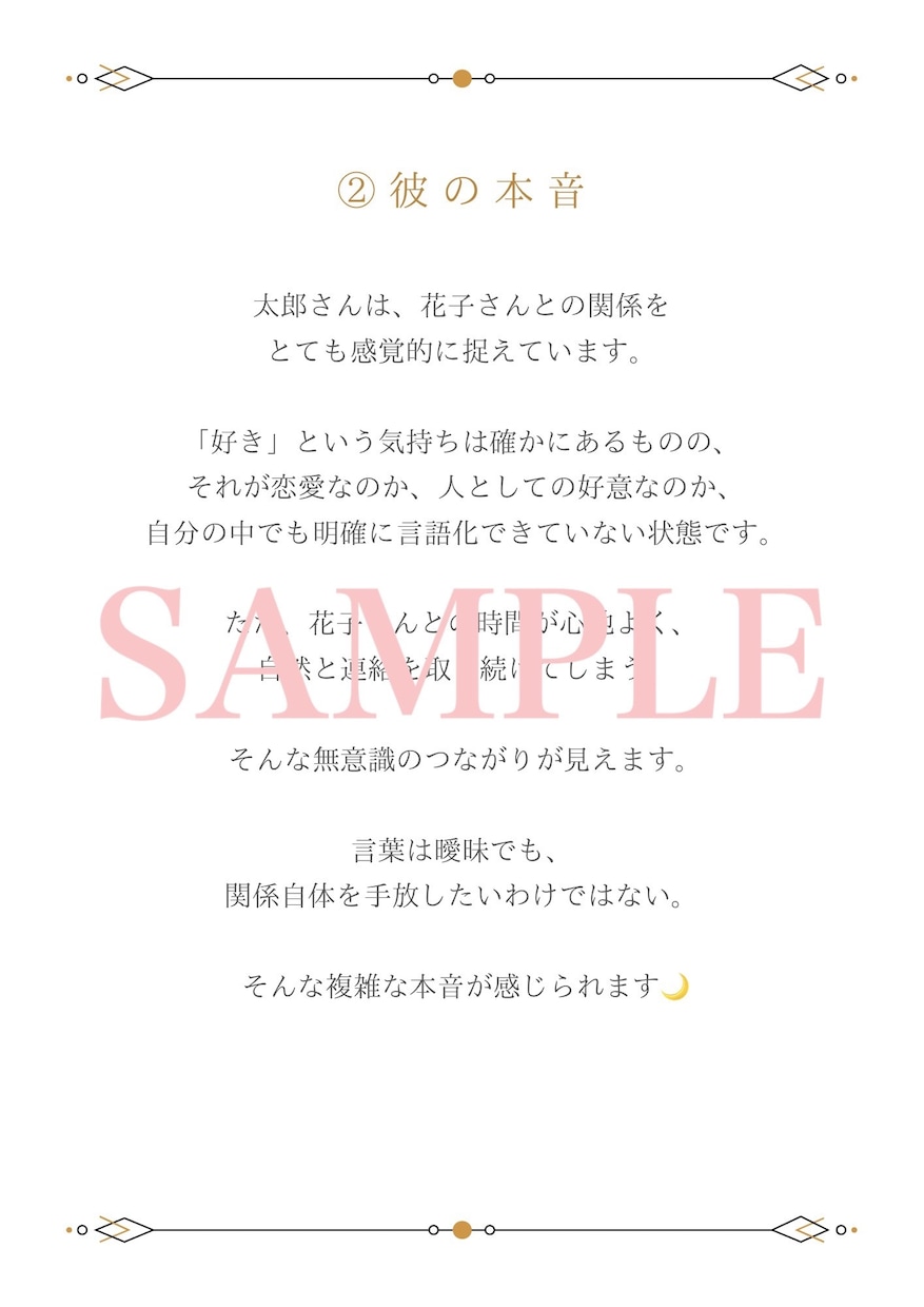 この恋、続けるべきか手放すべきかを視ます 相手の本音とこの恋の流れを読み解き 心を守る選択へ導きます イメージ5