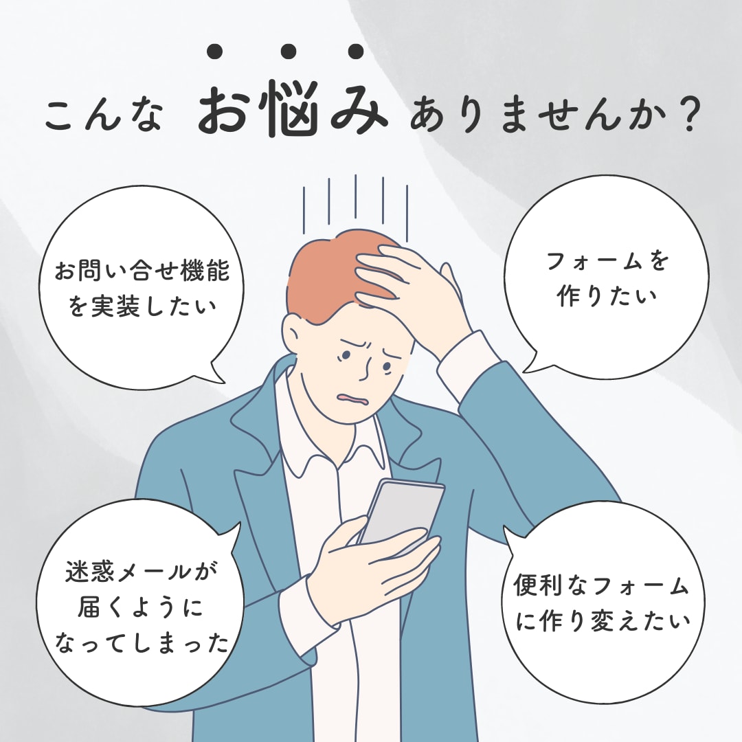 WordPressの各種フォーム作成します ＼WordPressでのお問い合わせ機能追加に／ イメージ2