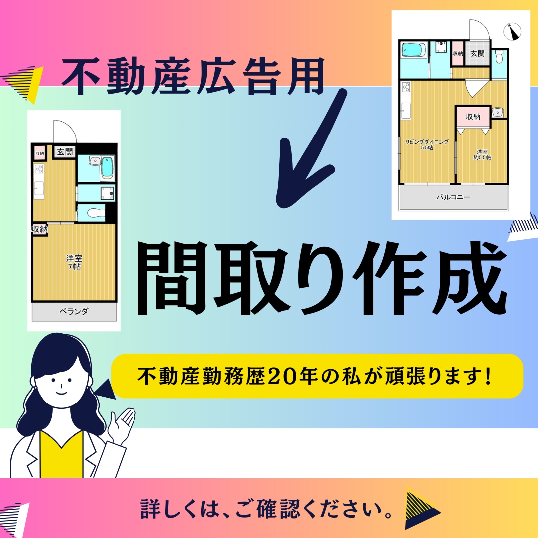 1部屋＠3000円／間取り図作成します 手書きの情報でも可！売買・賃貸・民泊の方にオススメです。 イメージ1