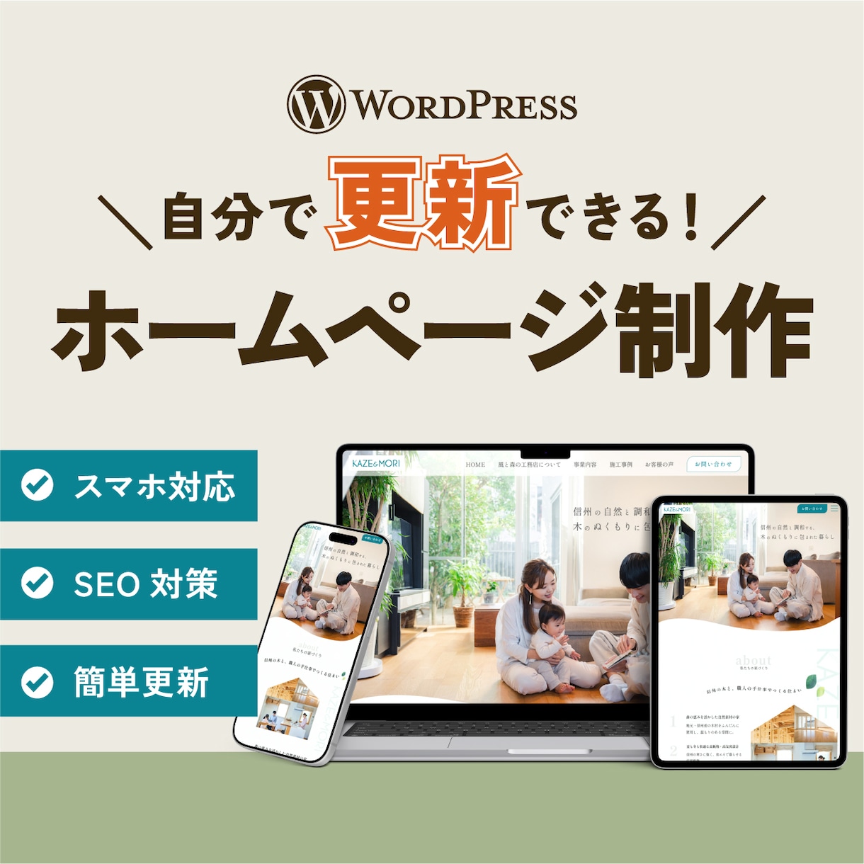 初心者でも更新可能なホームページを作ります 初めてでも安心！一つひとつ丁寧にご案内します。 イメージ1