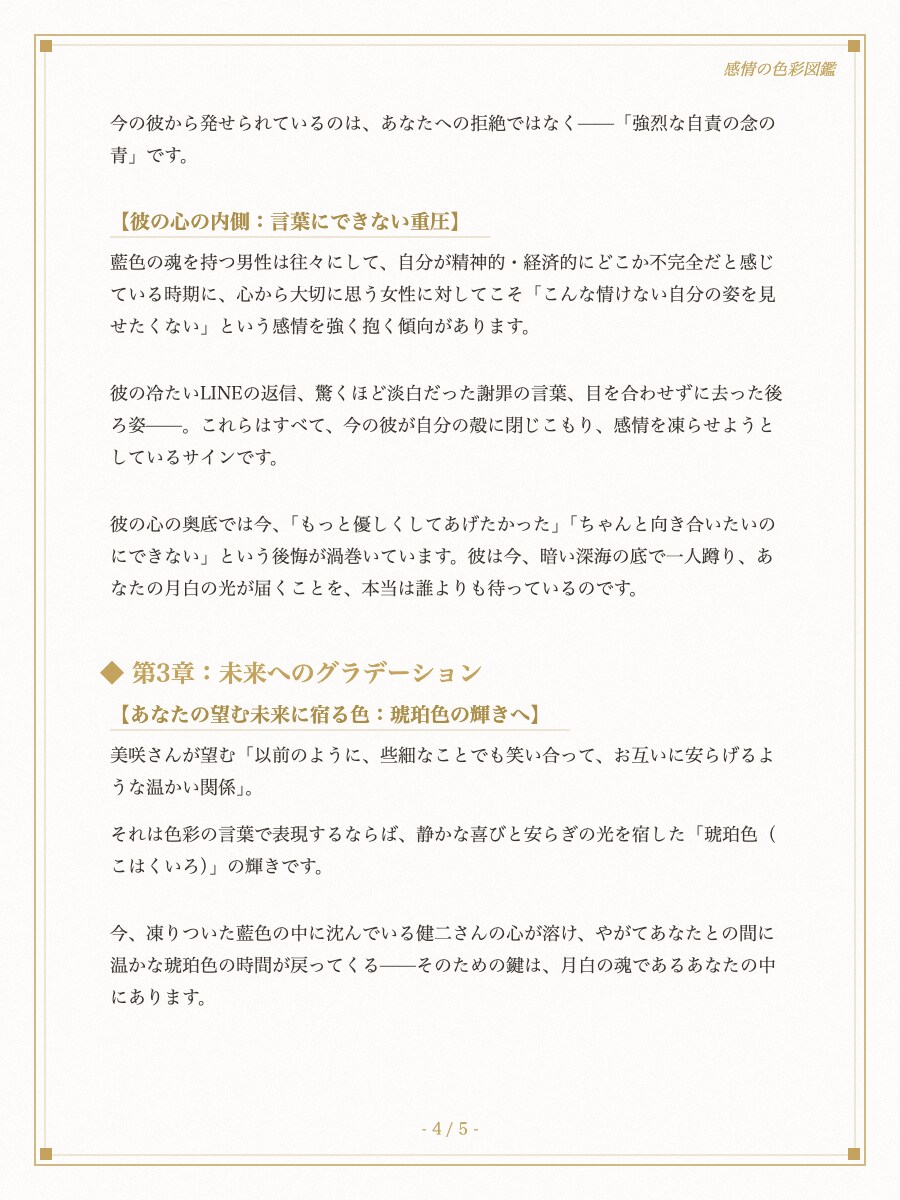 感情を色で読み解くーー色彩図鑑で鑑定します 相手の心は何色？感情のゆらぎを解き明かす『色彩図鑑』 イメージ8