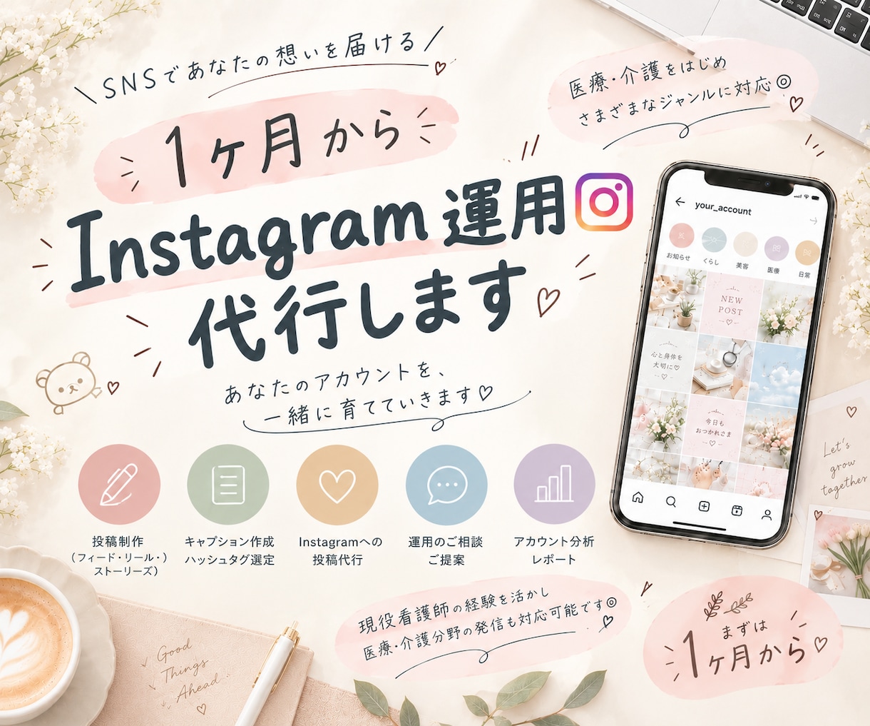 1ヶ月からInstagram運用代行します 現役看護師×デザイン｜医療・介護分野を中心に対応します⟡.· イメージ1