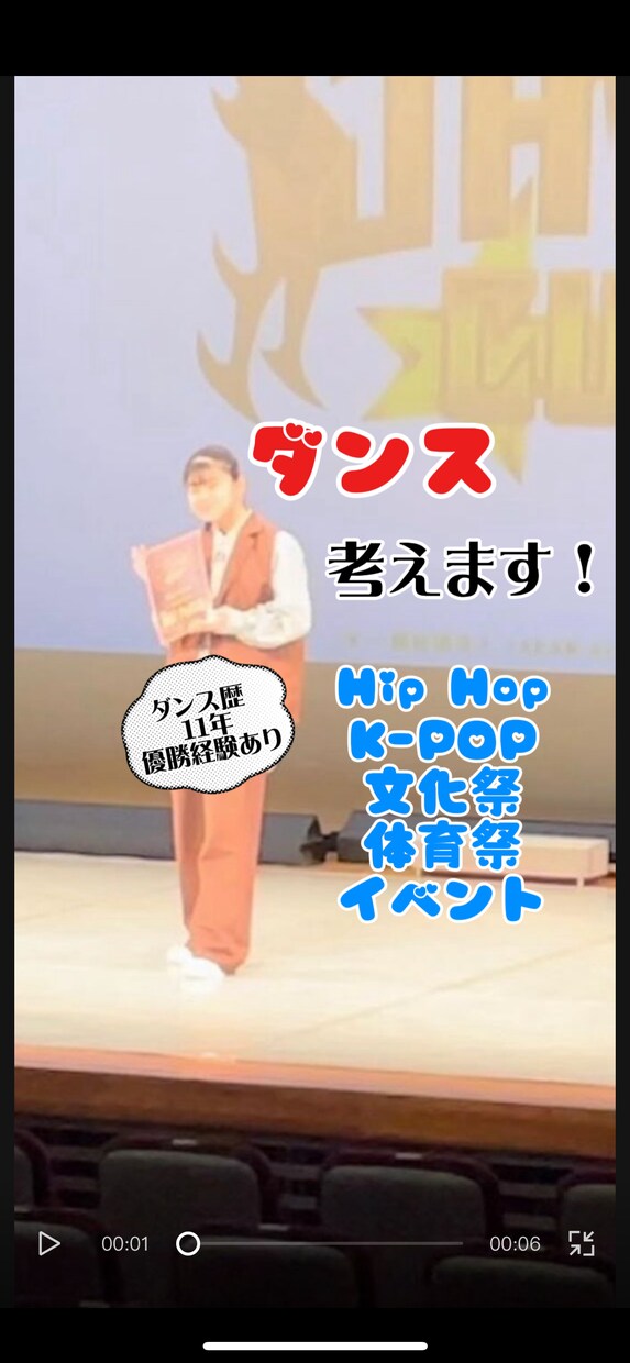 ダンスの振り付け考えます ダンス歴11年がイメージに会った振り付けを考えます！ イメージ1