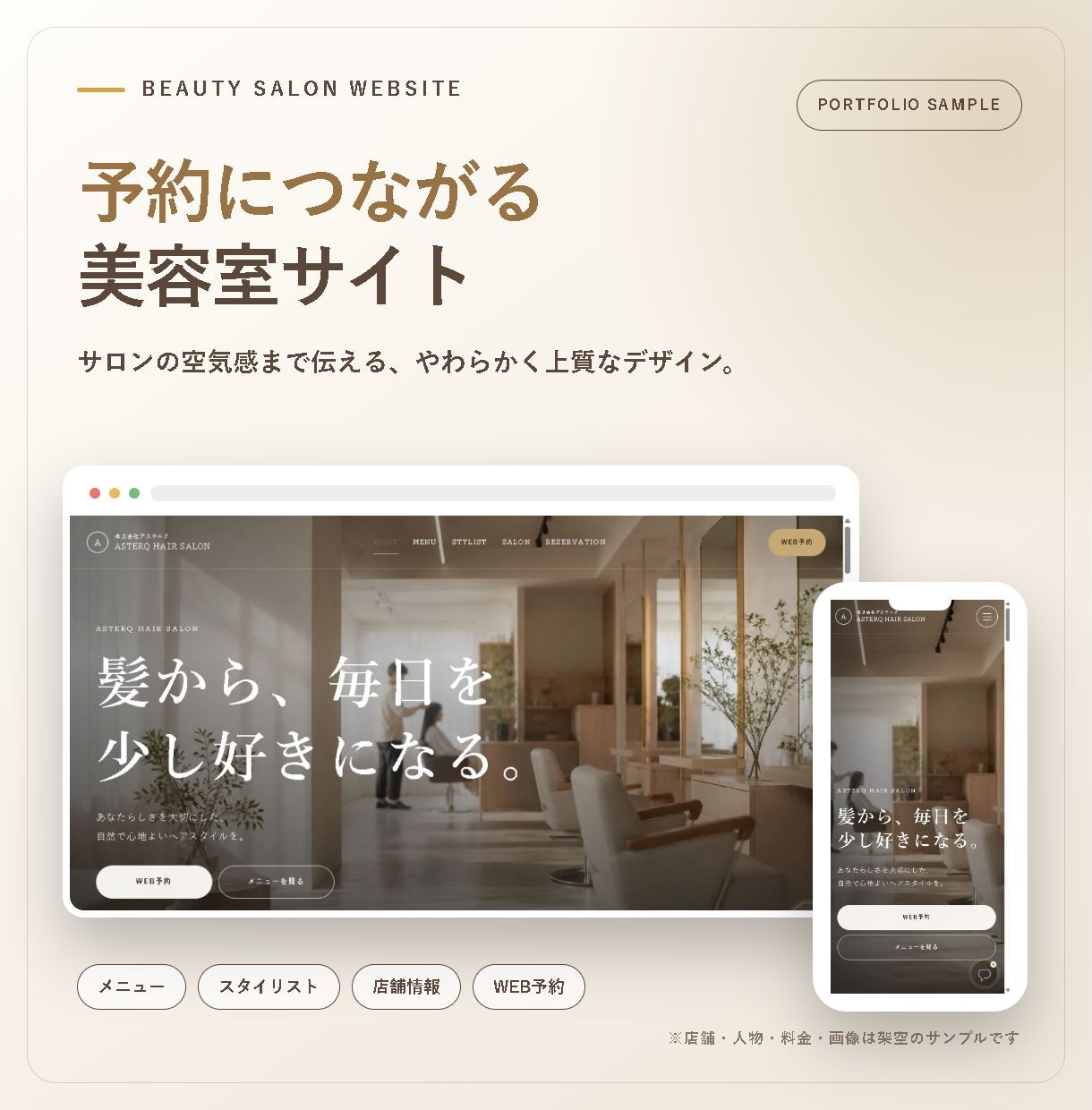 中小企業・店舗向けホームページを制作します 建設会社・美容室など｜スマホ対応・公開サポート込み イメージ3