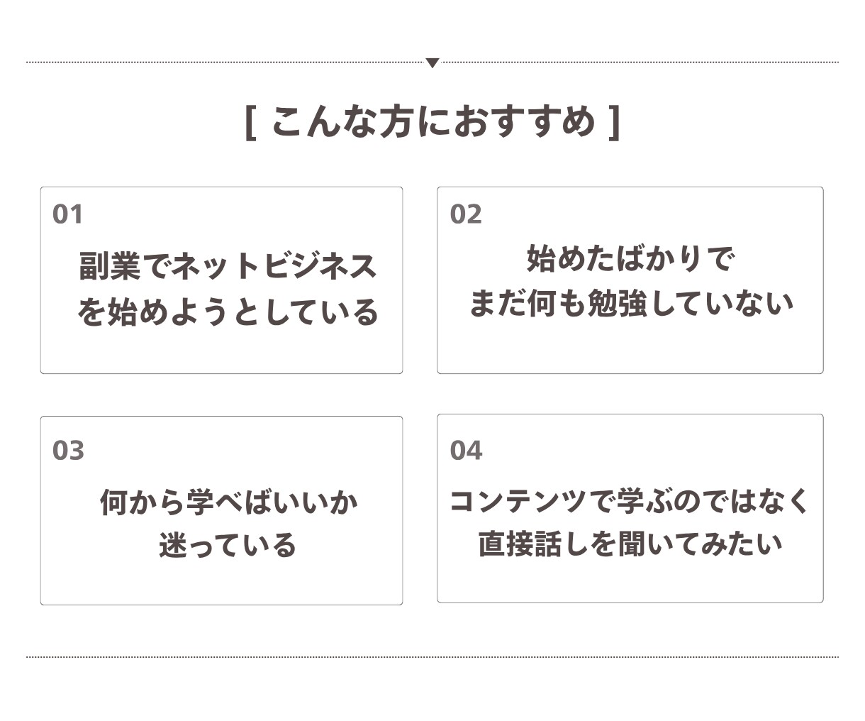 本業、副業で活かせるネットビジネスの知識を教えます 初心者さん歓迎。ネットビジネスの基礎から実践まで イメージ3