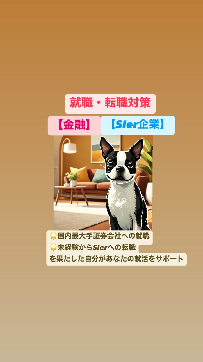 金融・IT特化!就職、転職のコツ伝授します 就活・転職で悩まれている方必見! イメージ1