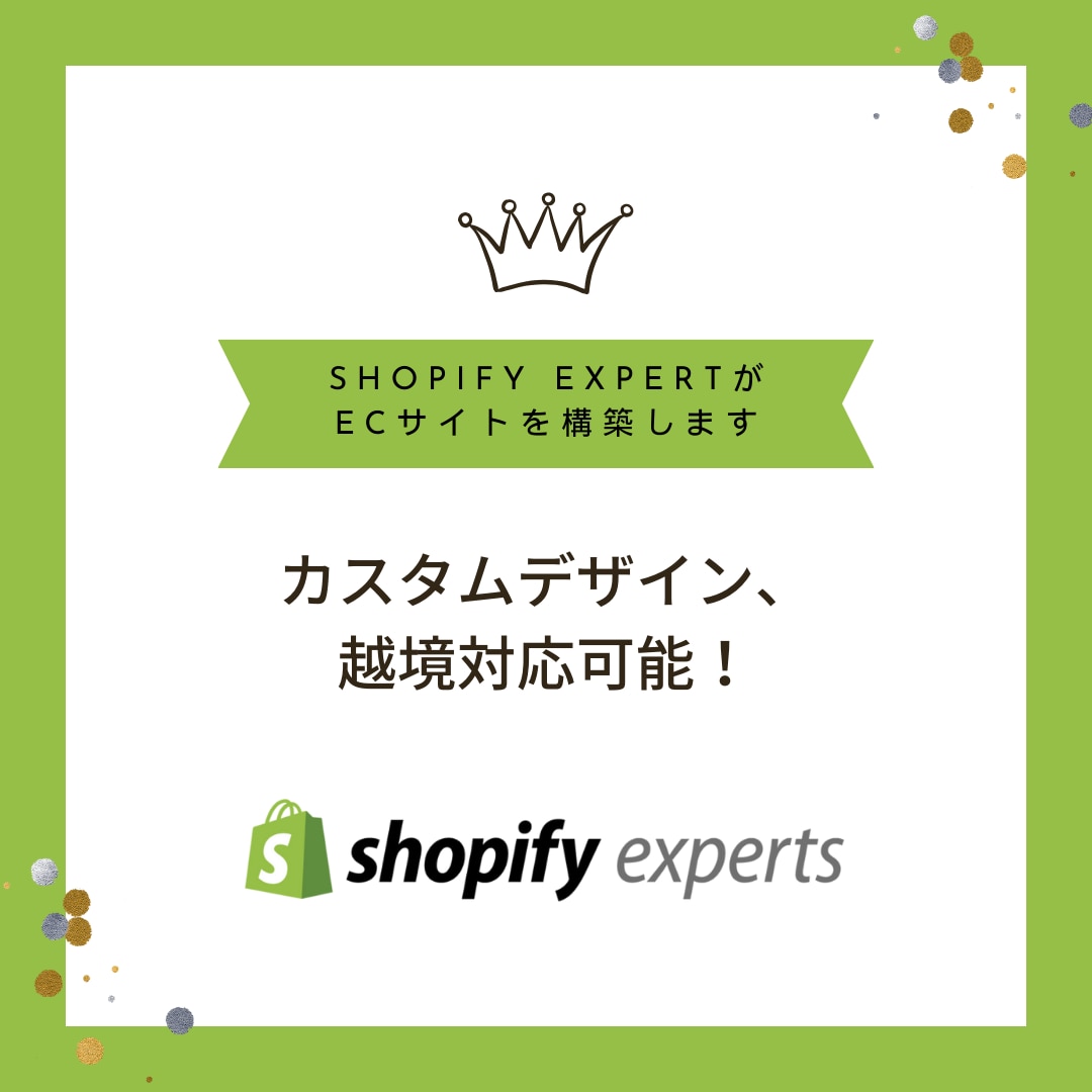 Shopify ExpertがECサイト構築します SEO対策/高品質/スマホ対応/修正無料のネットショップ イメージ1