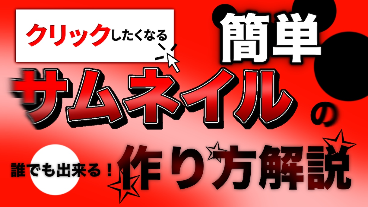 YouTubeサムネイルを作成します 自由なデザインで皆様のチャンネルを彩ります イメージ1