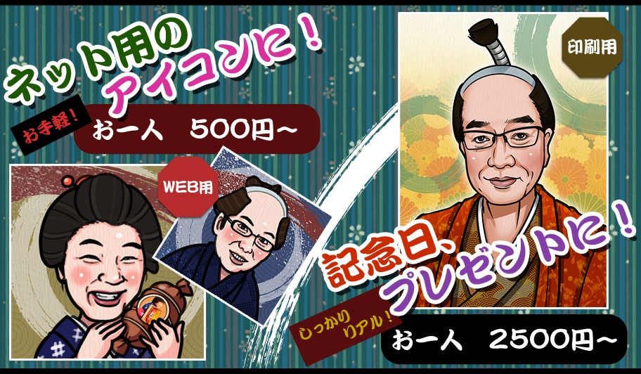 【週間ランキング入り★御礼】あなたの和風似顔絵、描きます！ イメージ2