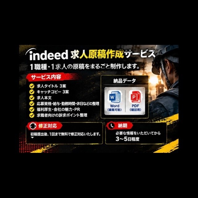 Indeed求人原稿｜採用広告経験者が全て作ります Indeed求人原稿を作成します採用の実務経験100件以上 イメージ3
