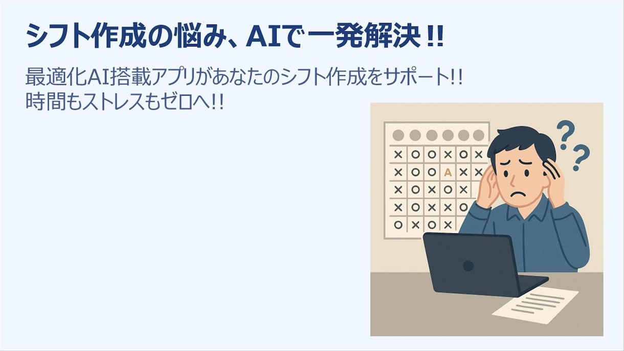 シフト表自動作成ツールを提供します シフト作成を効率化！シフト表を自動作成するツールを提供します イメージ1